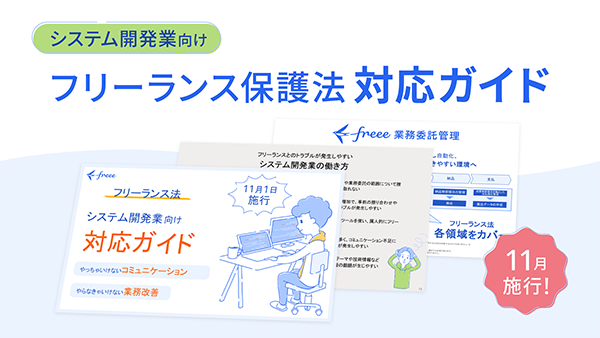 システム開発業向け