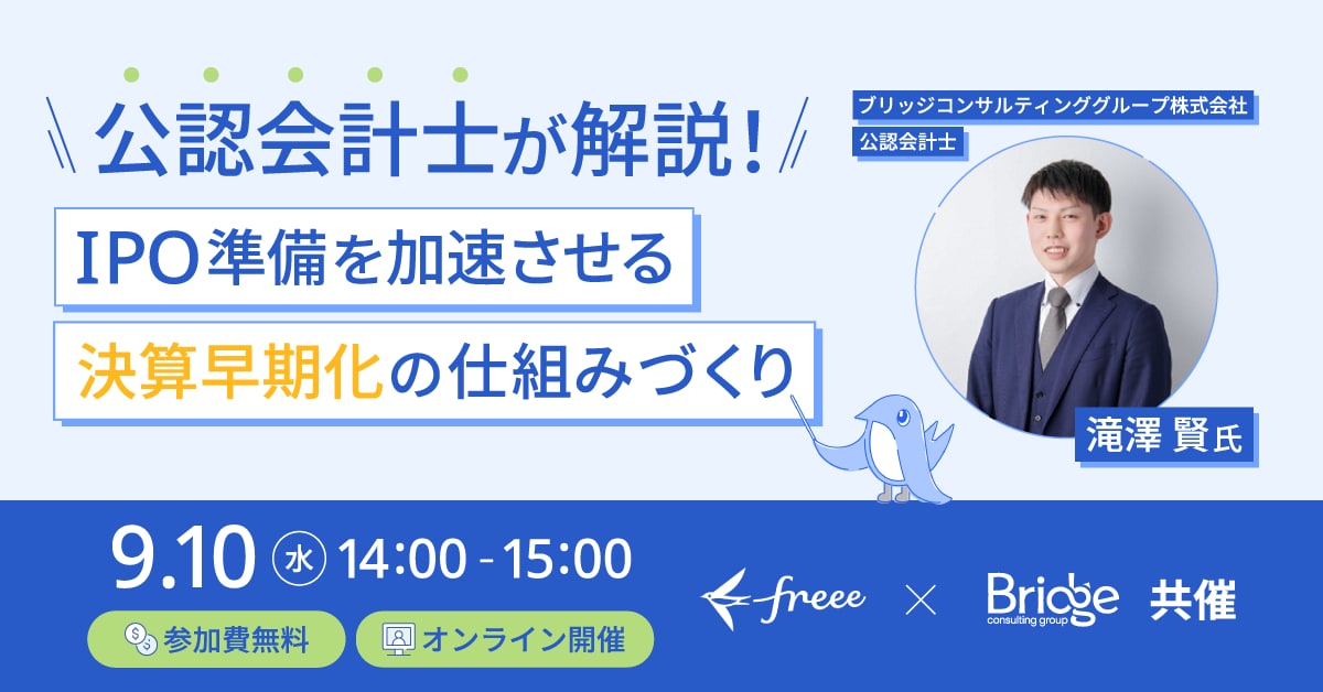 決算早期化を実現するヒントが満載！