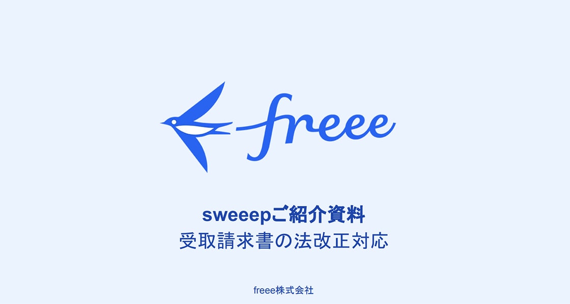 受取請求書のインボイス対応、あるゆる書類の電子帳簿保存に対応！