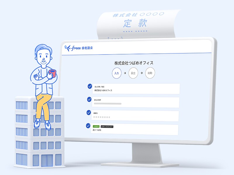 創業融資に必要な計画書の作成がかんたん