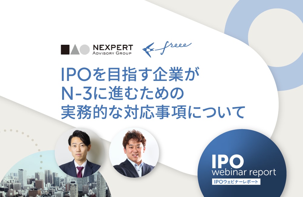 経営・会計・税務のプロフェッショナルサービスを提供するNEXPERT ADVISORY GROUP