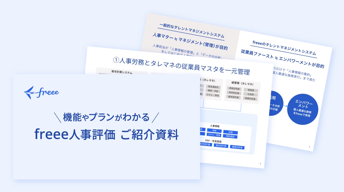 freee人事労務｜AIシフト管理のご案内資料