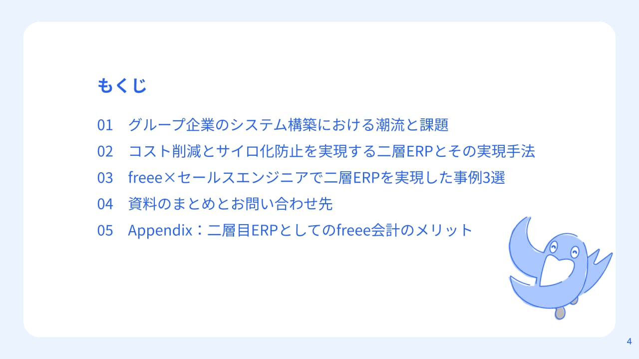 グループの会計ソフトをfreee会計でまとめた事例集2点セット