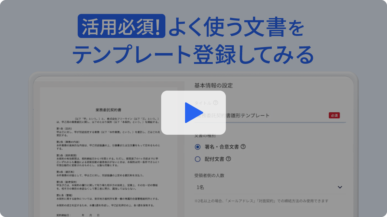 活用必須！よく使う文書をテンプレート登録してみる