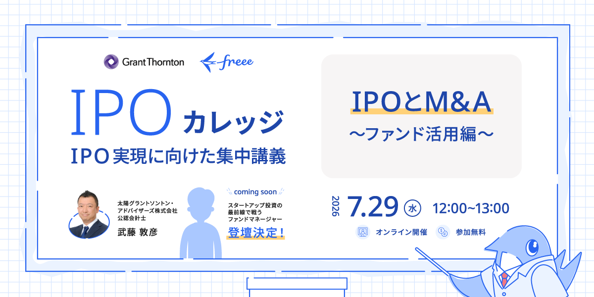 スタートアップ資金調達を徹底解説!