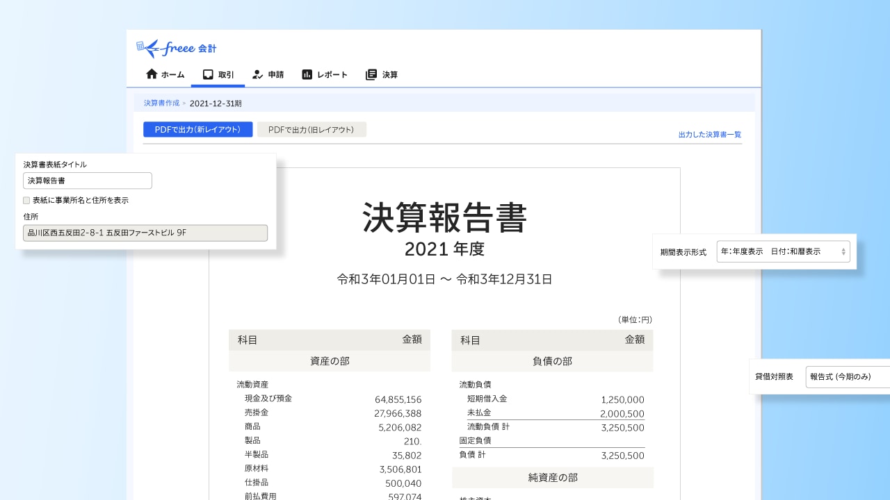 統合マスタの活用で月次決算の早期化を実現