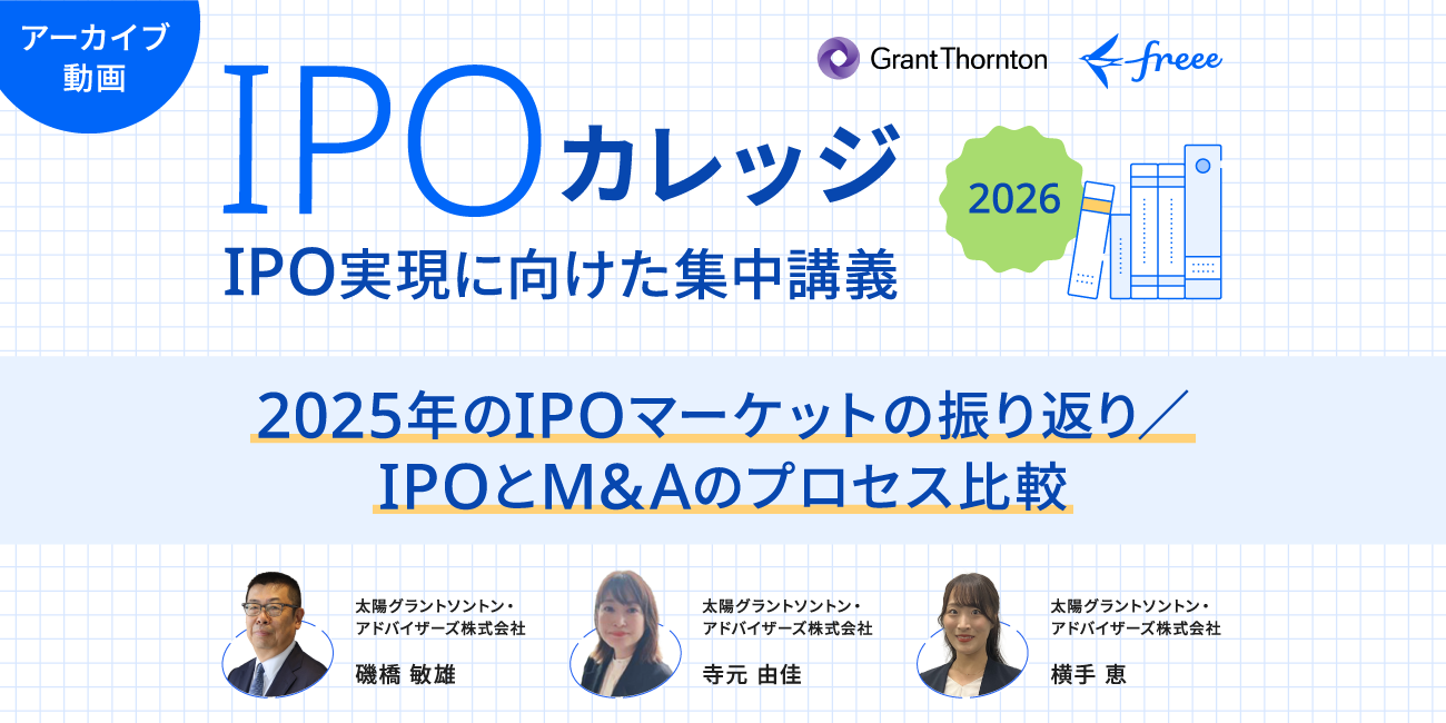 IPOとM&Aの並行検討について徹底解説！