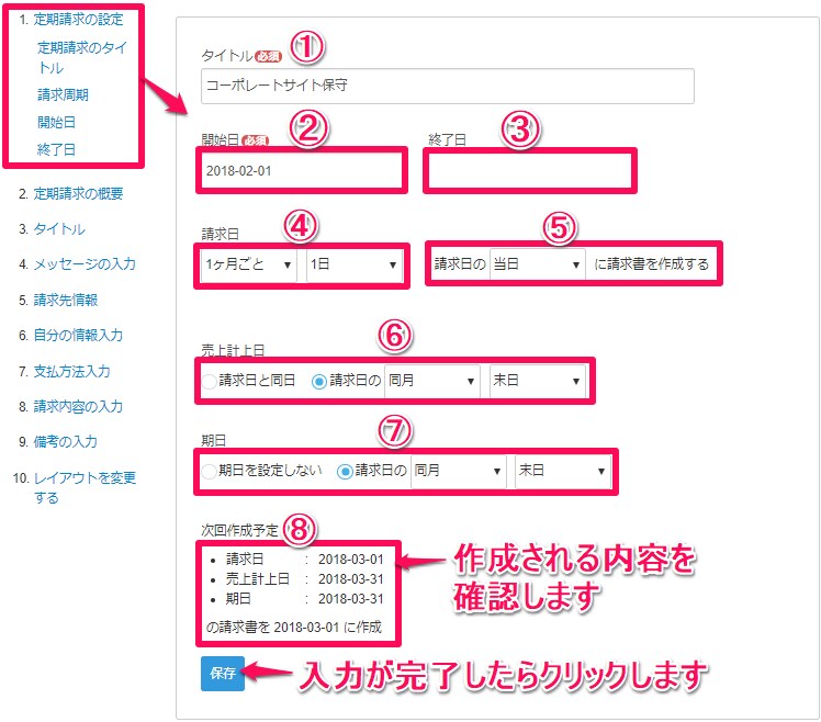 定期請求の自動化