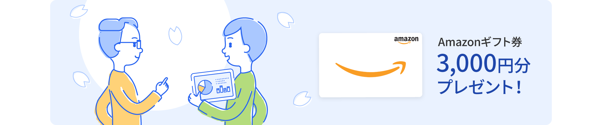 Amazonギフト券3,,000円分プレゼント