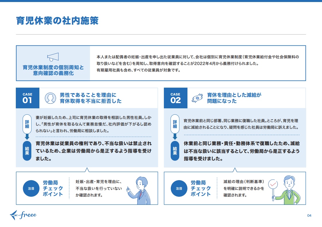 育児休業の社内施策