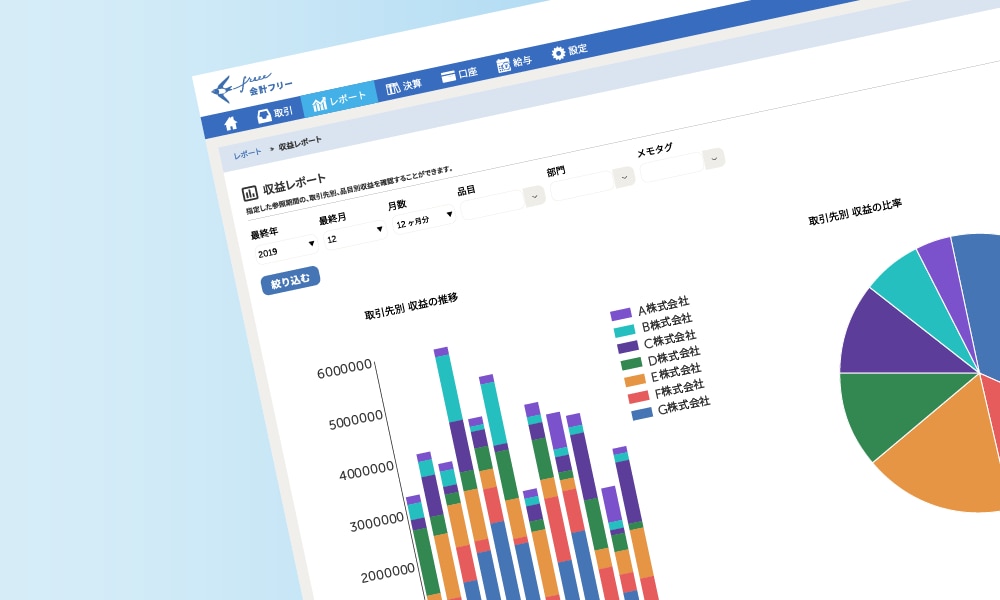 入金や、支払い予定をレポート化します。