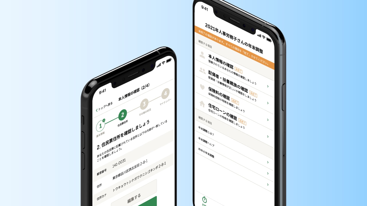 freee人事労務の操作画面