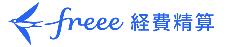 freee経費精算