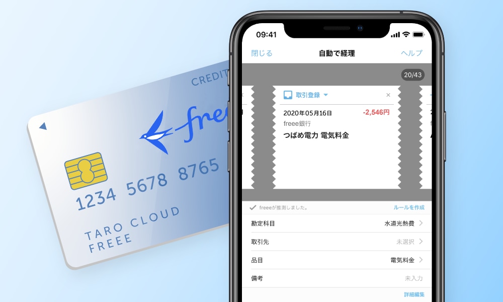 カードや口座の明細を自動でインプット