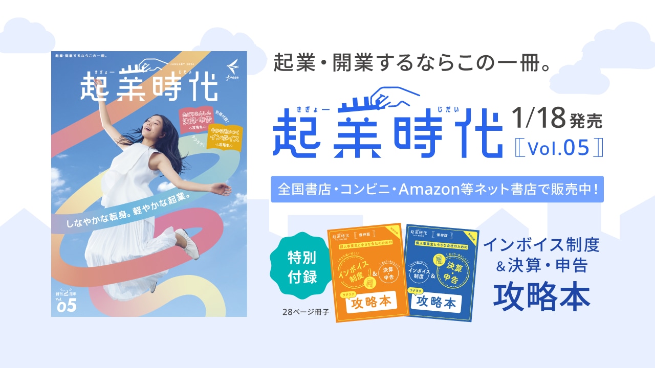 起業・開業するならこの一冊。起業時代