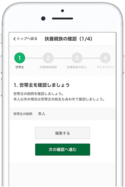 freee人事労務  年末調整モバイル入力イメージ