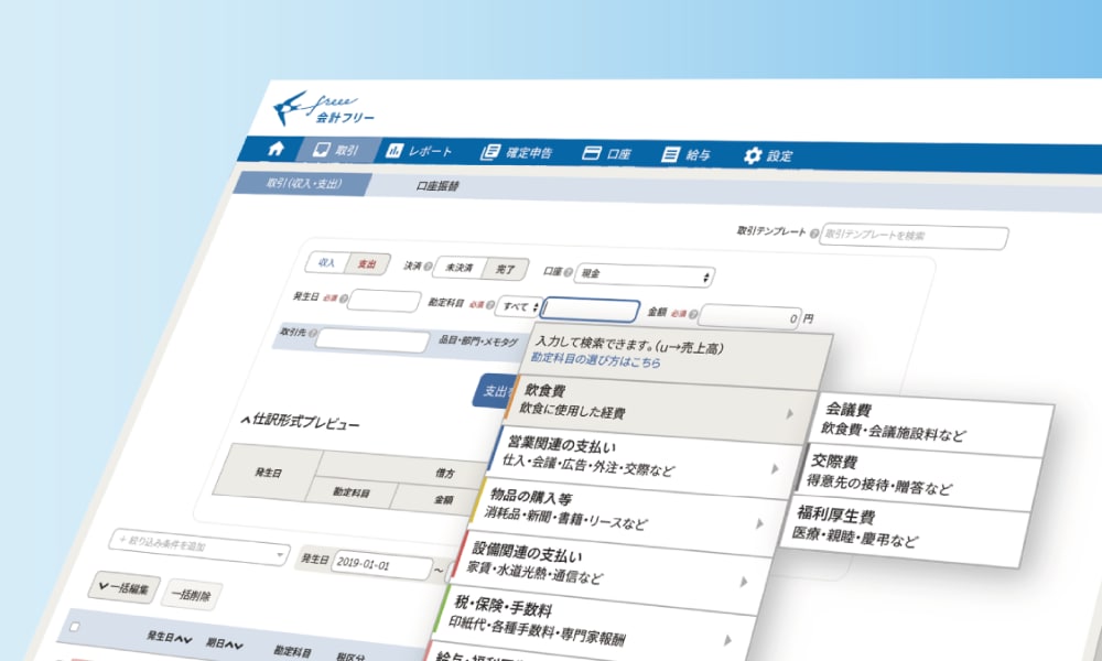 freee会計なら、確定申告が誰でもカンタンに。