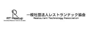 一般社団法人 レストランテック協会 賛助会員