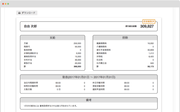給与明細の作成