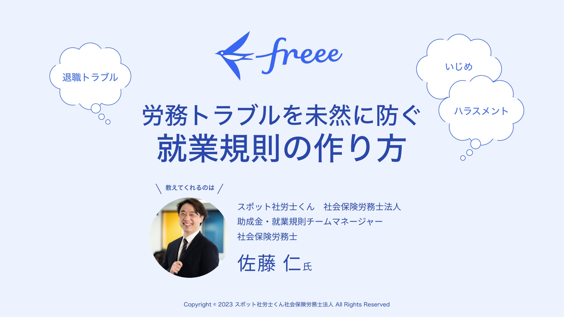 就業規則の作り方