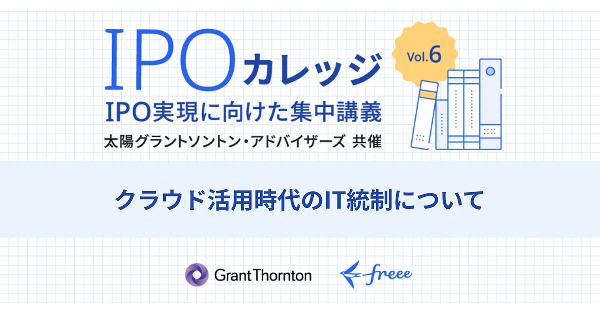 	 クラウド活用時代のIT統制について