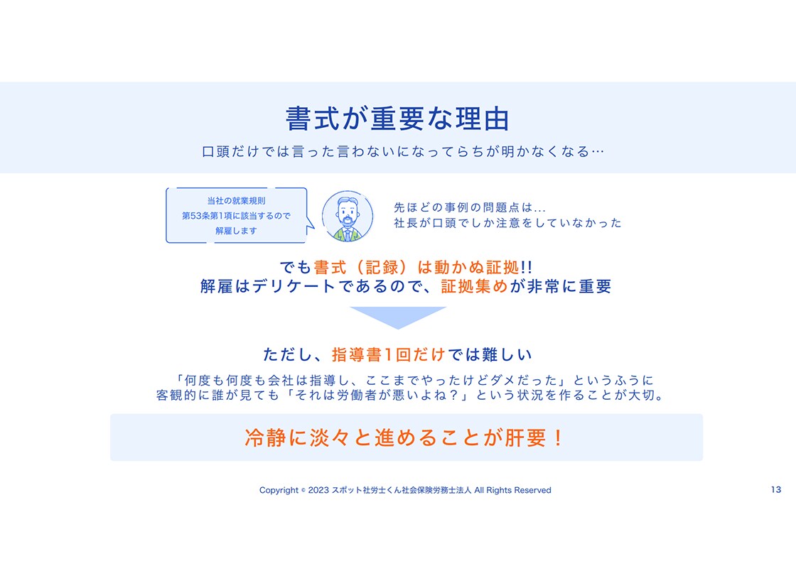 書式が重要な理由