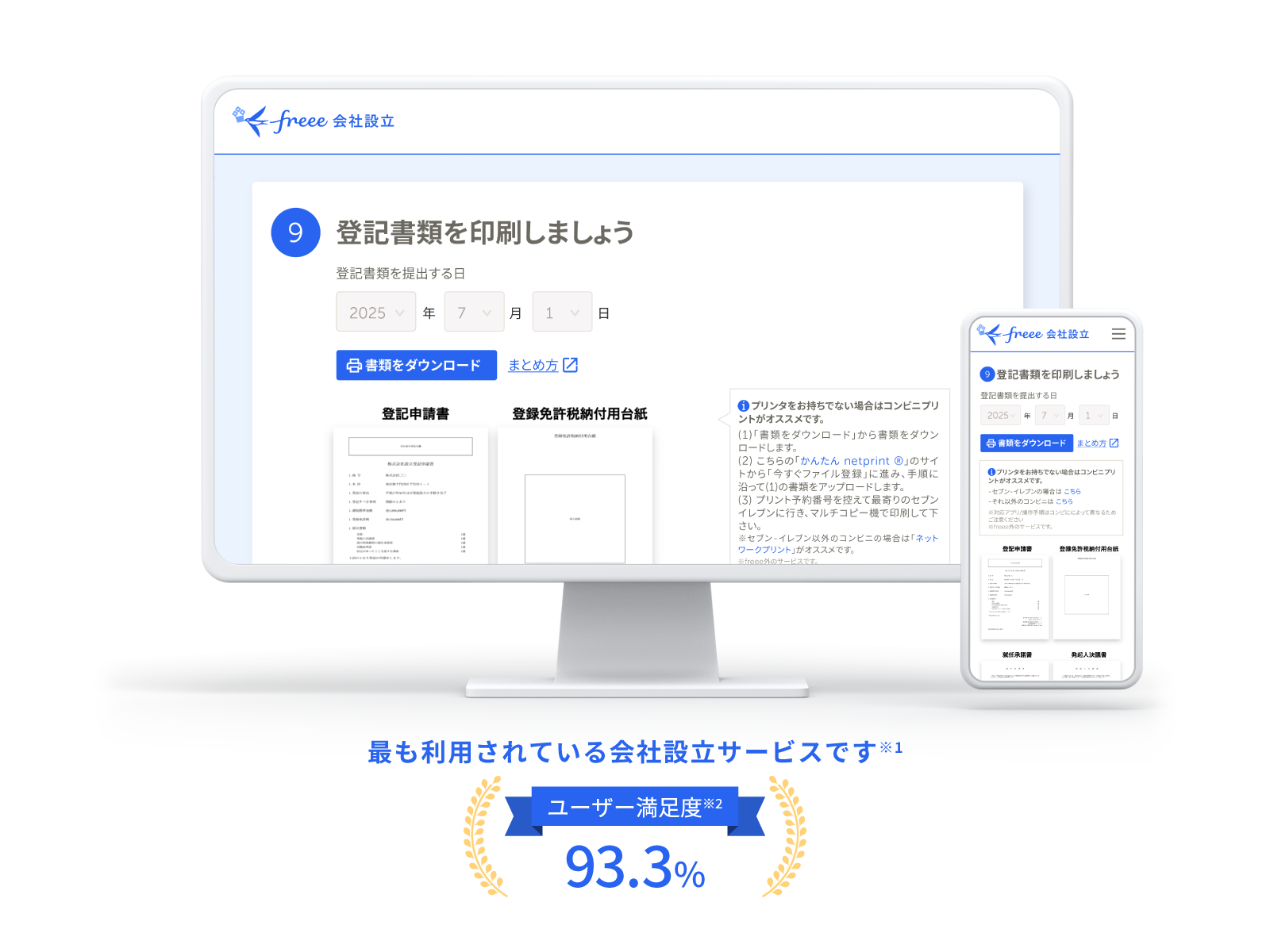 登記申請書が無料で作成可能