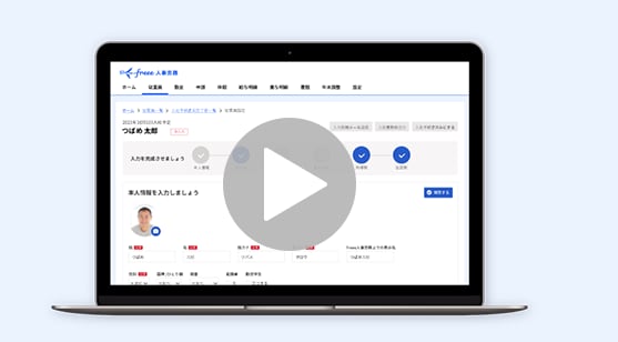 3分でわかる！freee人事労務 デモ動画