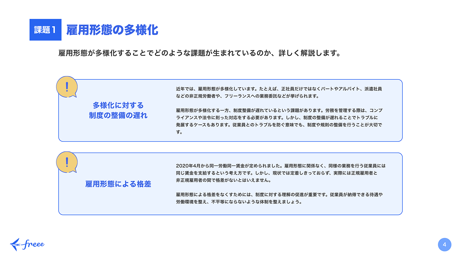 雇用形態の多様化