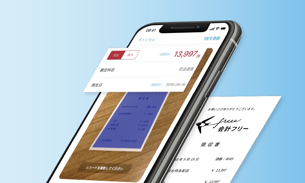 スマホなら、経理作業がいつでも、どこでも。