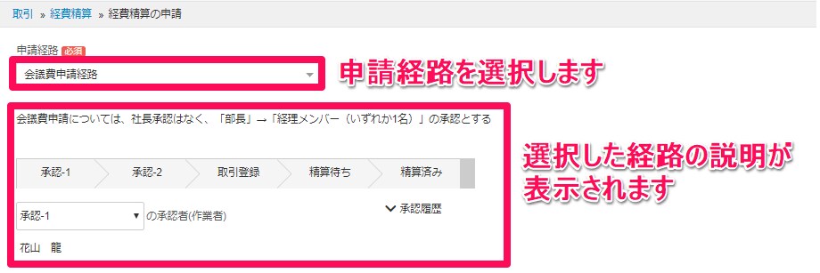 申請者が迷わない経費申請