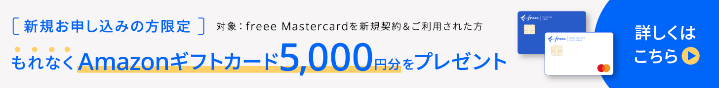 Amazonギフトカード5,000円分プレゼント