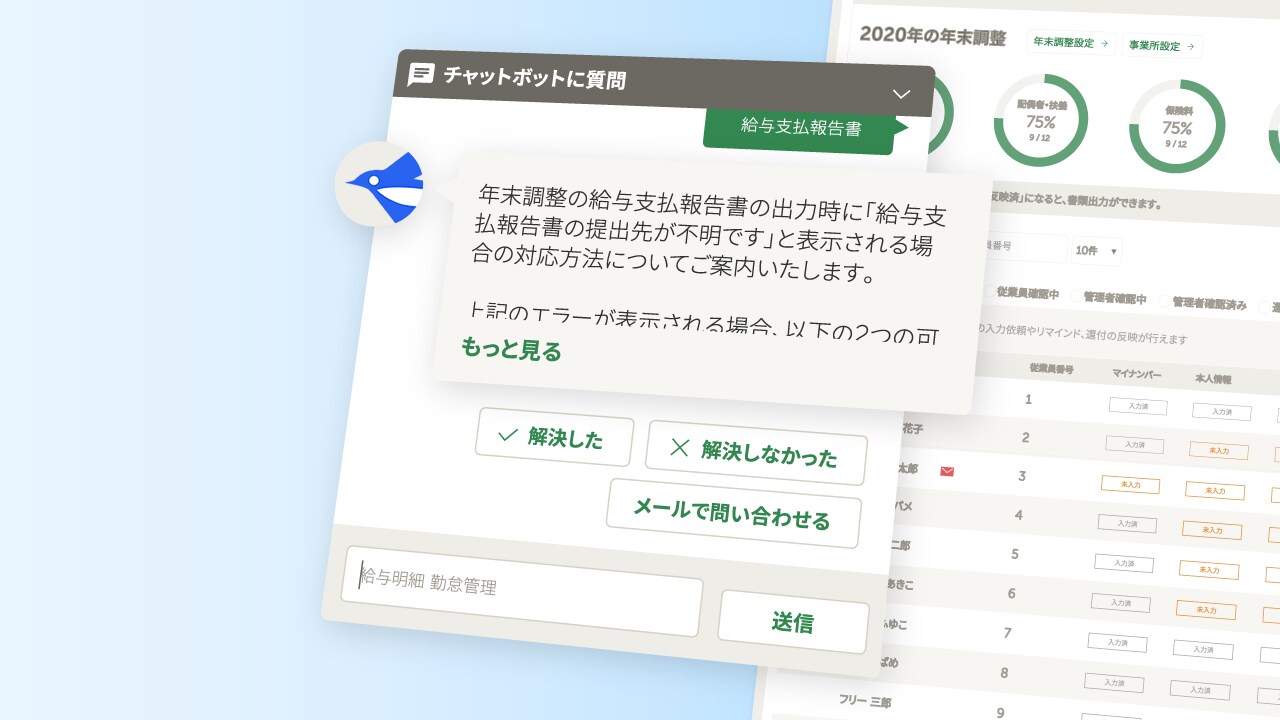 チャットサポート画面