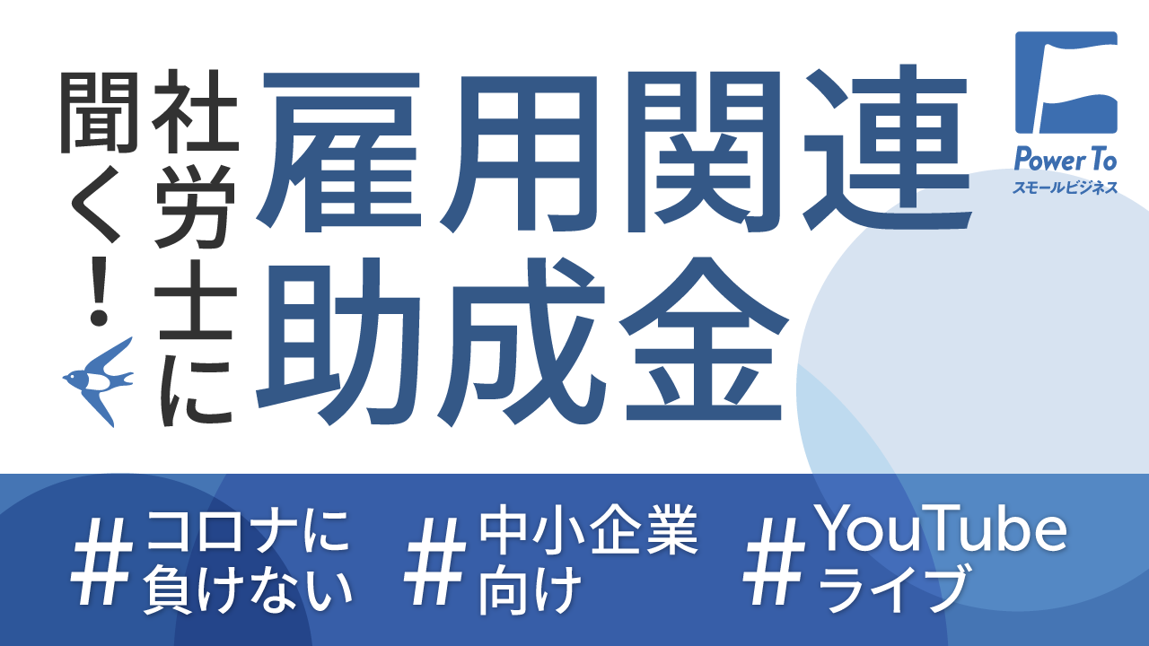 雇用調整助成金解説