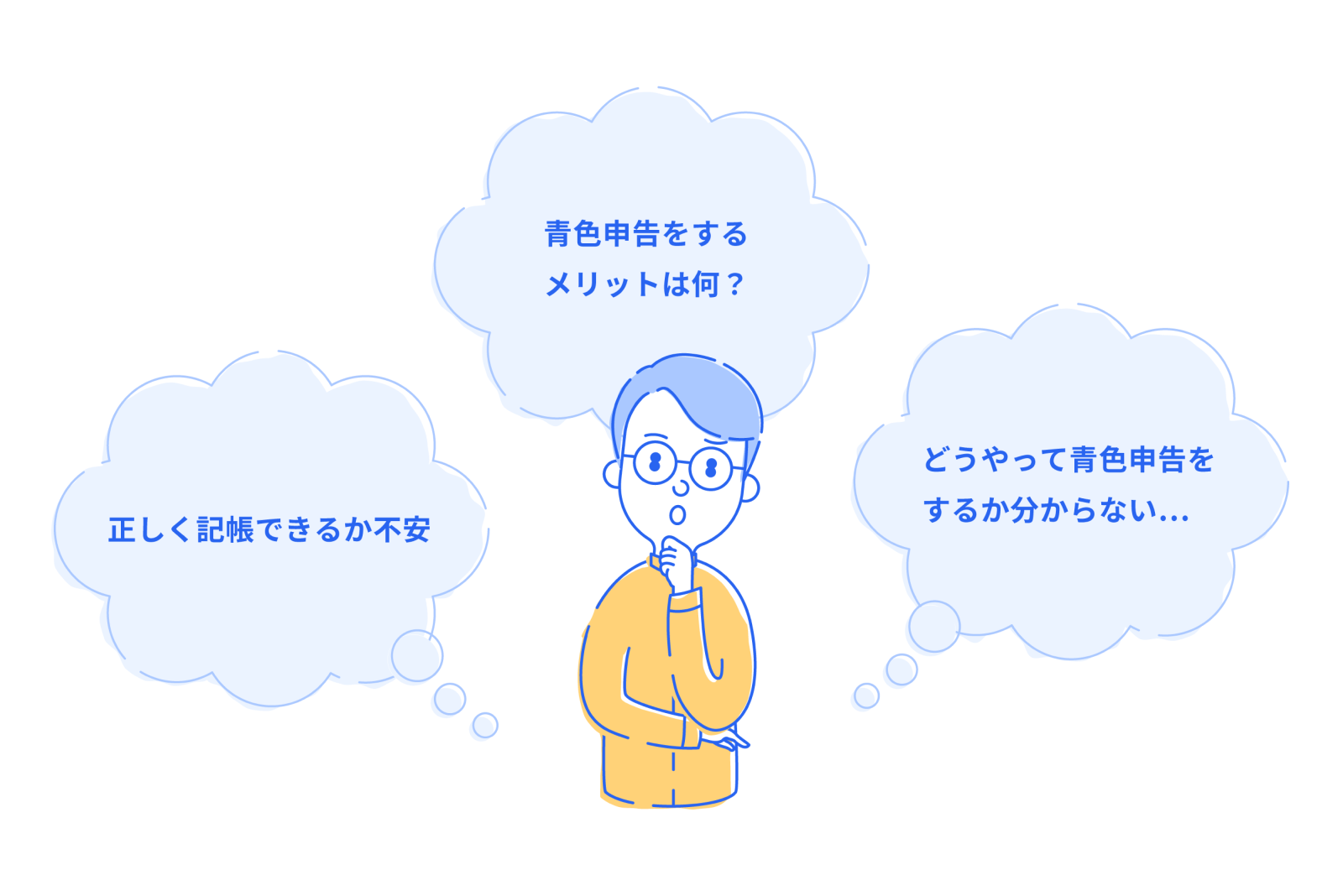 青色申告をするメリットは何？、正しく記帳できるか不安、どうやって青色申告をするか分からない