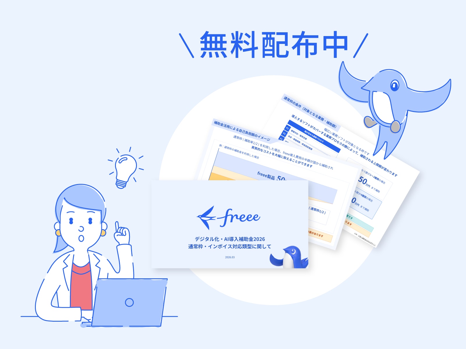 IT補助金ガイド 無料配布中