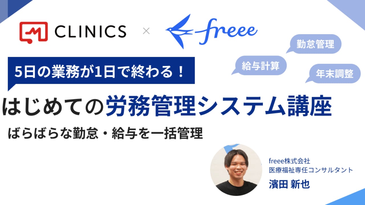はじめての労務管理システム講座