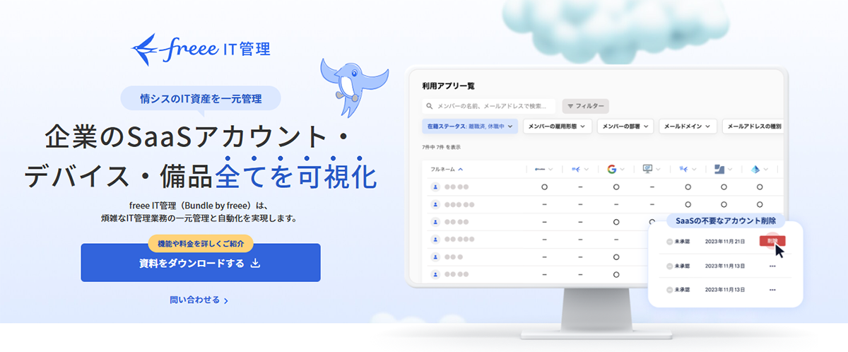 SaaS管理システムでコスト削減とセキュリティ強化を実現