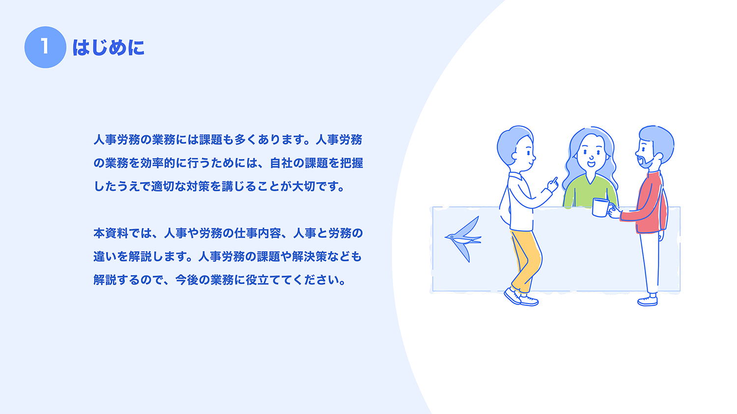 はじめに
