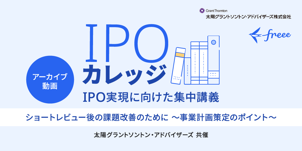 ショートレビュー後の課題改善のために【事業計画策定のポイント】