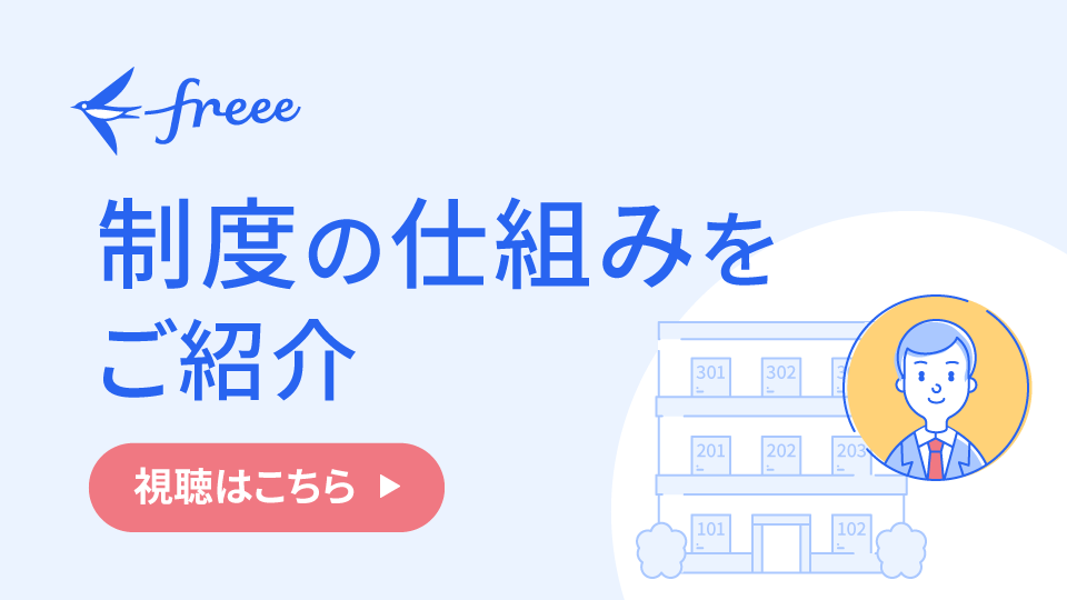 借上げ社宅制度ご紹介動画 視聴はこちら