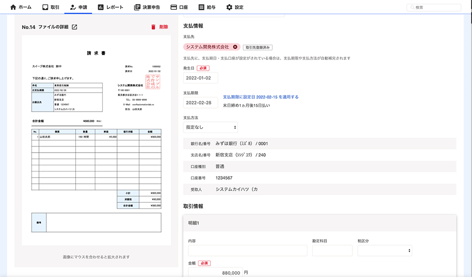 支払依頼作成画面