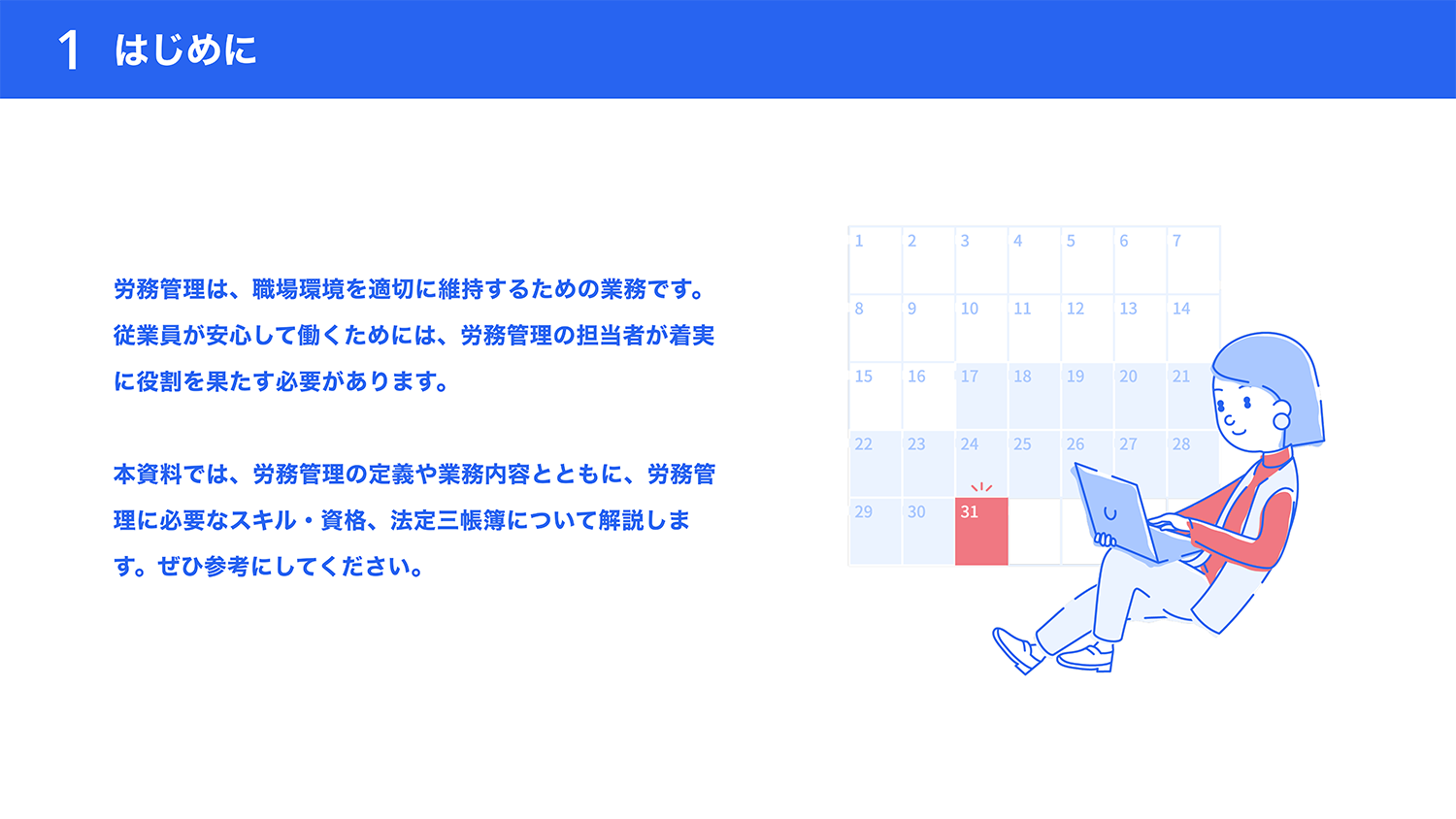 はじめに