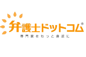 弁護士ドットコム