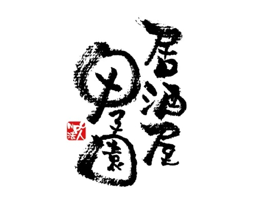 居酒屋甲子園 サポーター