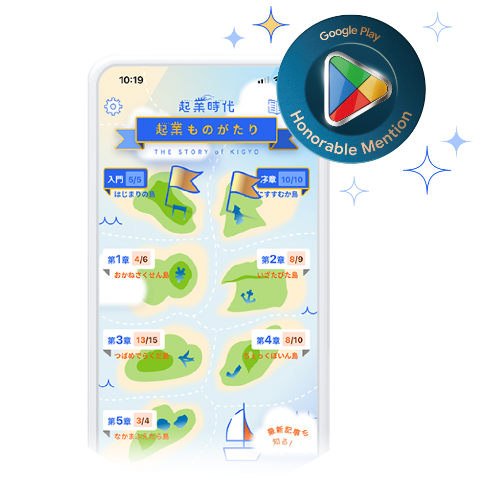 起業時代アプリ