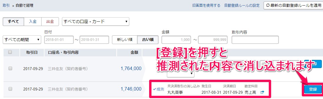 取得した明細からの自動消し込み