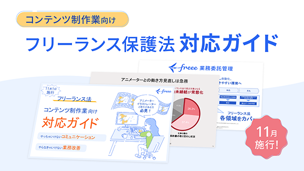 コンテンツ制作業向け