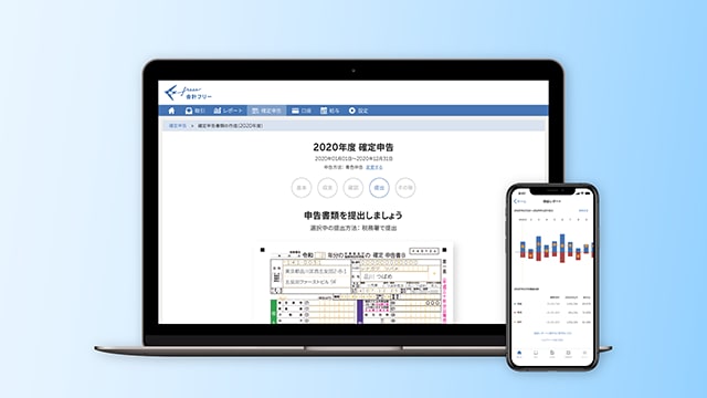 個人向け経理・申告ソフト