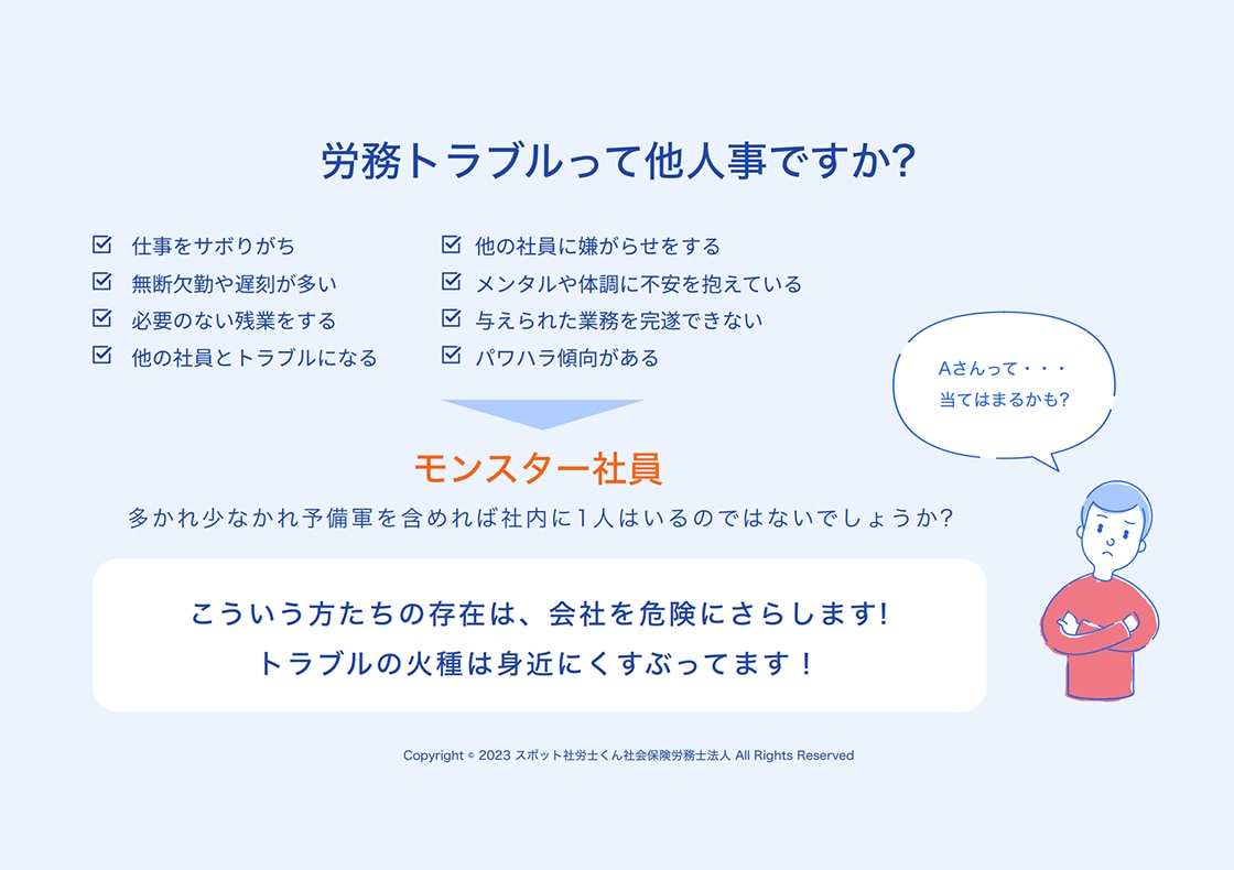労務トラブルって他人事ですか？